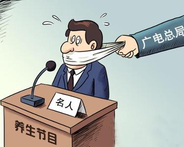 關于規范養生類節目制作與播出的通知——廣告設計與播出規范