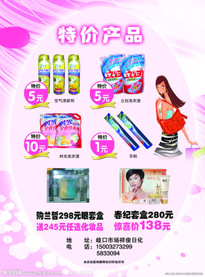 日化特價產品促銷設計源文件庫 打造吸睛宣傳的創意寶庫